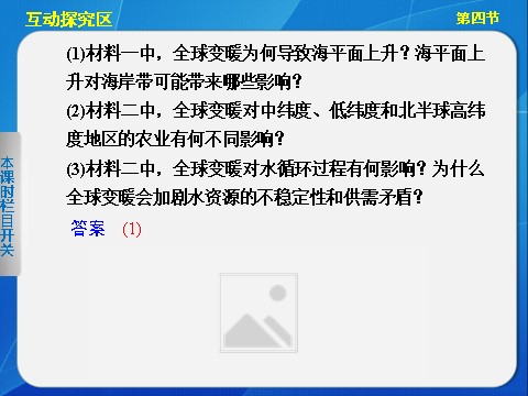 高中地理必修一高中地理（人教版 必修1）第二章 第四节 全球气候变化第8页