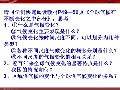 高中地理必修一地理：2.4《. 全球气候变化 》课件（新人教必修1）第5页