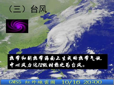 高中地理必修一高中地理 2.3气压天气系统课件 新人教版必修1第10页