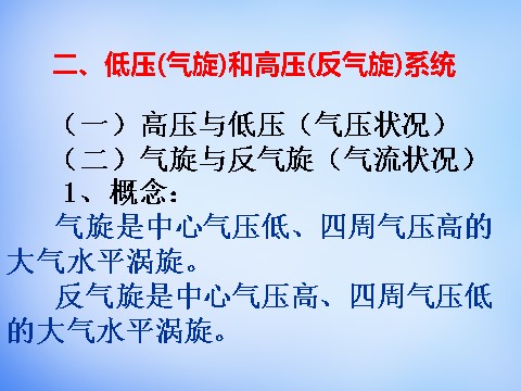 高中地理必修一高中地理 2.3气压天气系统课件 新人教版必修1第4页