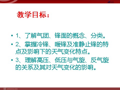 高中地理必修一地理：2.3《 常见天气系统 》课件（新人教必修1）第2页