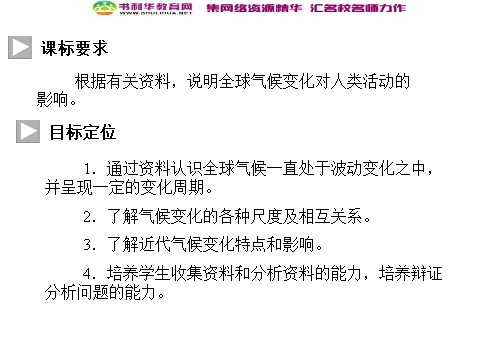 高中地理必修一高中地理 2.4全球气候变化同步辅导与检测课件 新人教版必修1第3页