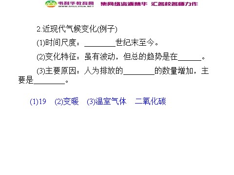 高中地理必修一高中地理 2.4全球气候变化同步辅导与检测课件 新人教版必修1第6页