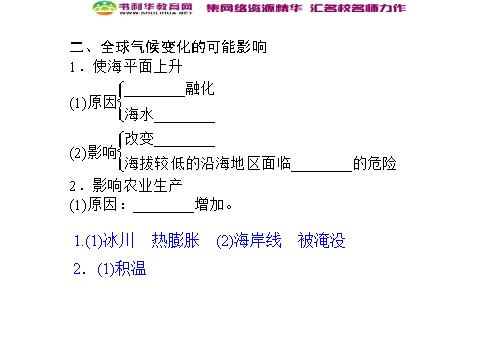 高中地理必修一高中地理 2.4全球气候变化同步辅导与检测课件 新人教版必修1第7页