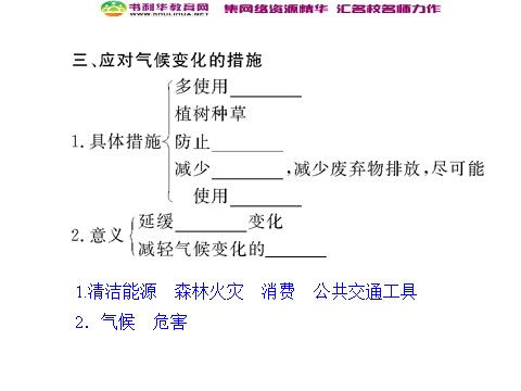 高中地理必修一高中地理 2.4全球气候变化同步辅导与检测课件 新人教版必修1第9页