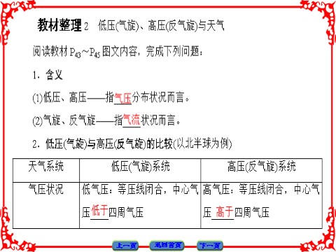 高中地理必修一第2章-第3节第10页