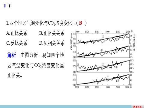 高中地理必修一第二章  第四节第10页