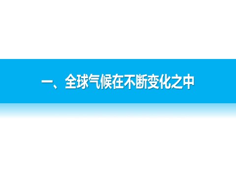 高中地理必修一第二章  第四节第4页