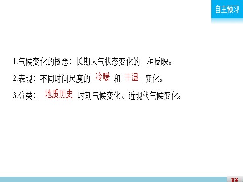 高中地理必修一第二章  第四节第5页