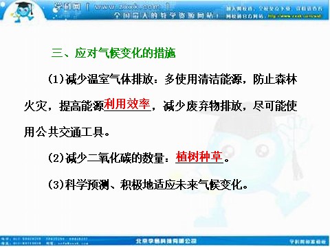 高中地理必修一高考地理人教版一轮复习课件：第二章第四讲 全球气候变化和气候类型的判读第4页