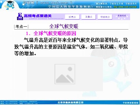 高中地理必修一高考地理人教版一轮复习课件：第二章第四讲 全球气候变化和气候类型的判读第7页