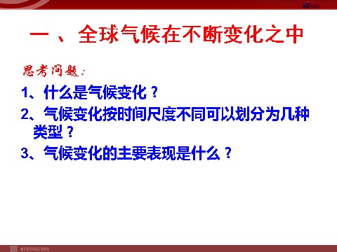 高中地理必修一【地理】人教版必修1 第二章 第四节 全球气候变化（课件）第2页