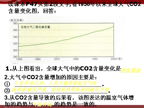 高中地理必修一【地理】人教版必修1 第二章 第四节 全球气候变化（课件）第8页