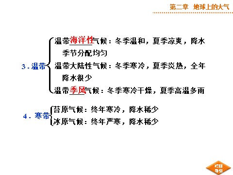 高中地理必修一第二章第8讲第9页