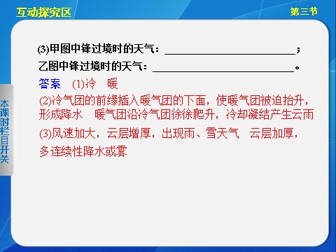 高中地理必修一高中地理（人教版 必修1）第二章 第三节 常见天气系统第10页