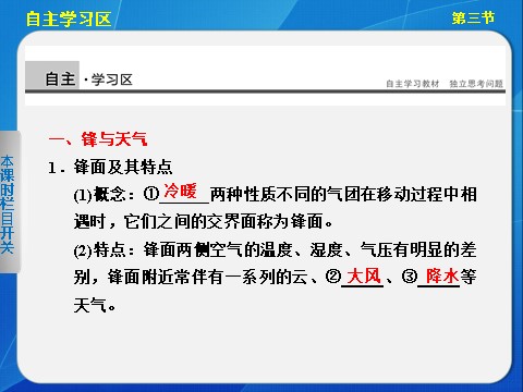 高中地理必修一高中地理（人教版 必修1）第二章 第三节 常见天气系统第2页