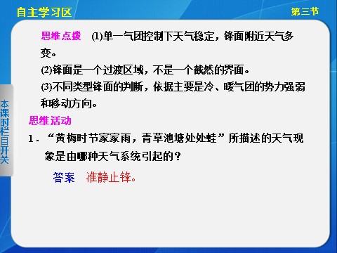 高中地理必修一高中地理（人教版 必修1）第二章 第三节 常见天气系统第4页