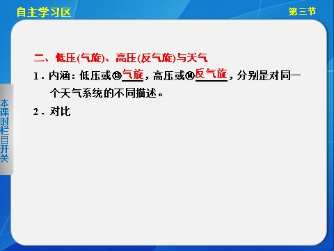 高中地理必修一高中地理（人教版 必修1）第二章 第三节 常见天气系统第5页