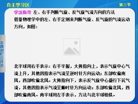 高中地理必修一高中地理（人教版 必修1）第二章 第三节 常见天气系统第7页