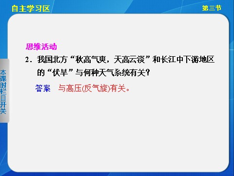 高中地理必修一高中地理（人教版 必修1）第二章 第三节 常见天气系统第8页