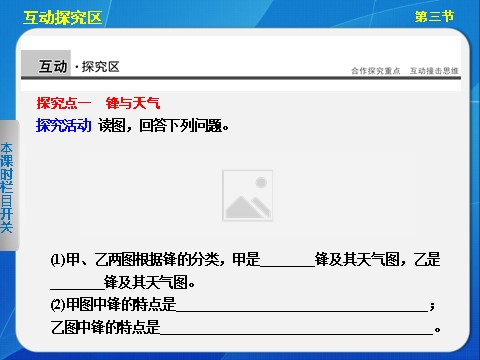 高中地理必修一高中地理（人教版 必修1）第二章 第三节 常见天气系统第9页