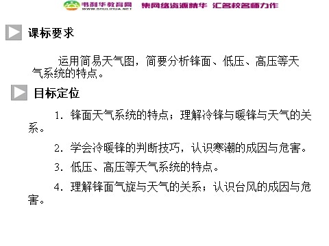 高中地理必修一高中地理 2.3常见天气系统同步辅导与检测课件 新人教版必修1第3页