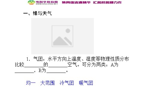 高中地理必修一高中地理 2.3常见天气系统同步辅导与检测课件 新人教版必修1第5页