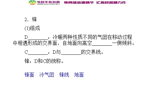 高中地理必修一高中地理 2.3常见天气系统同步辅导与检测课件 新人教版必修1第6页