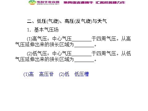 高中地理必修一高中地理 2.3常见天气系统同步辅导与检测课件 新人教版必修1第8页