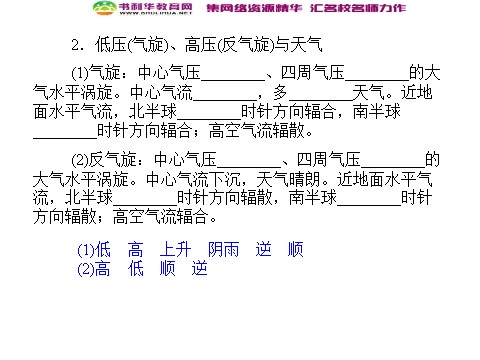 高中地理必修一高中地理 2.3常见天气系统同步辅导与检测课件 新人教版必修1第9页