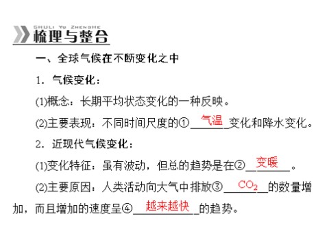 高中地理必修一一轮复习课件：第三章 第四节 全球气候变化第3页