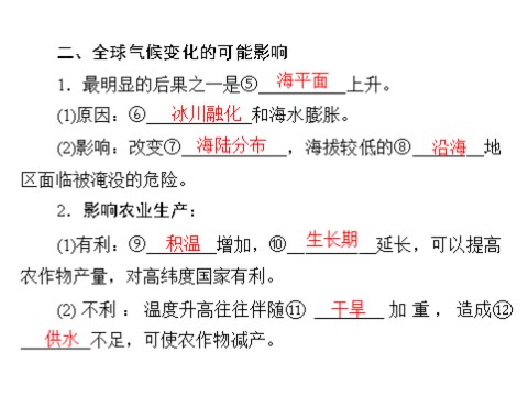 高中地理必修一一轮复习课件：第三章 第四节 全球气候变化第4页