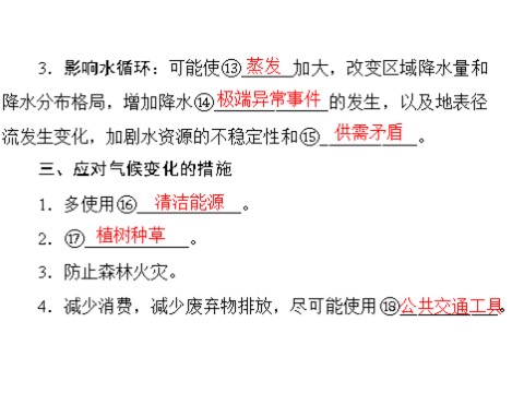 高中地理必修一一轮复习课件：第三章 第四节 全球气候变化第5页