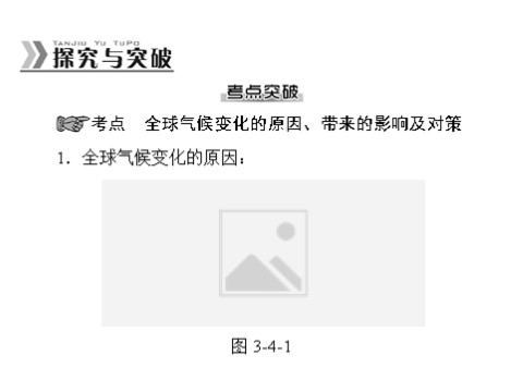 高中地理必修一一轮复习课件：第三章 第四节 全球气候变化第6页