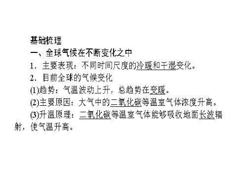 高中地理必修一必修1 第二章 第四讲　全球气候变化第3页