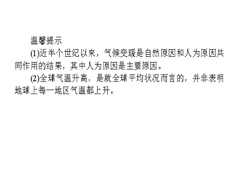 高中地理必修一必修1 第二章 第四讲　全球气候变化第4页