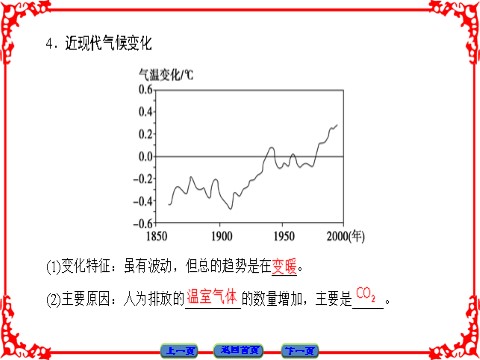高中地理必修一第2章-第4节第4页