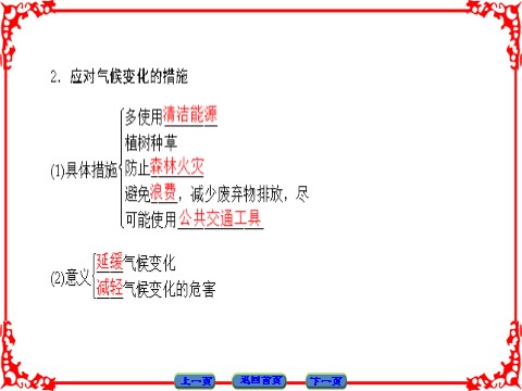 高中地理必修一第2章-第4节第8页