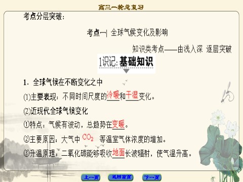 高中地理必修一17-18版 第2章 第4讲　全球气候变化与气候类型判读第3页