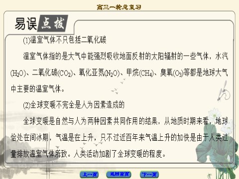 高中地理必修一17-18版 第2章 第4讲　全球气候变化与气候类型判读第7页