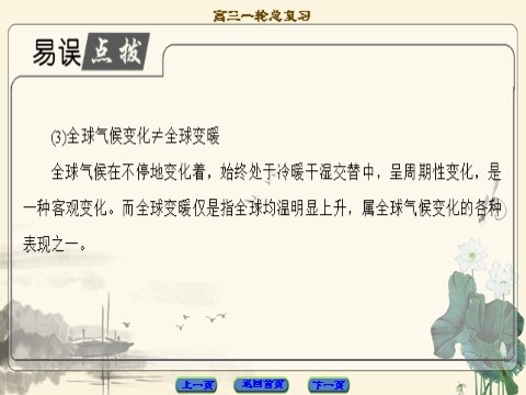 高中地理必修一17-18版 第2章 第4讲　全球气候变化与气候类型判读第8页