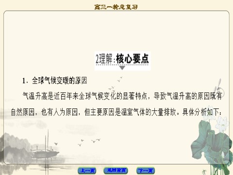 高中地理必修一17-18版 第2章 第4讲　全球气候变化与气候类型判读第9页