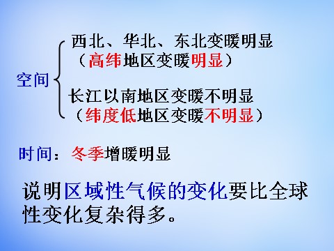 高中地理必修一高中地理 2.4全球气候变化课件 新人教版必修1第10页