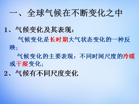 高中地理必修一高中地理 2.4全球气候变化课件 新人教版必修1第4页