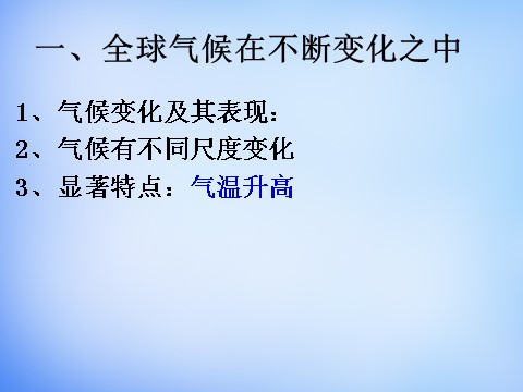 高中地理必修一高中地理 2.4全球气候变化课件 新人教版必修1第8页