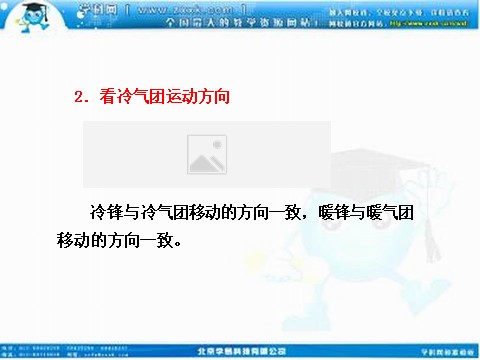 高中地理必修一高考地理人教版一轮复习课件：第二章第三讲 常见天气系统第10页