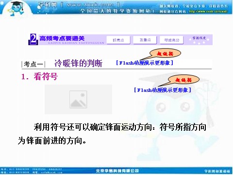 高中地理必修一高考地理人教版一轮复习课件：第二章第三讲 常见天气系统第9页