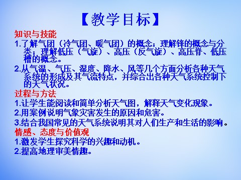 高中地理必修一高中地理 2.3常见的天气系统课件 新人教版必修1第2页