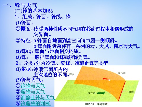 高中地理必修一高中地理 2.3常见的天气系统课件 新人教版必修1第4页