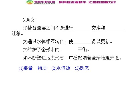 高中地理必修一高中地理 3.1自然界的水循环同步辅导与检测课件 新人教版必修1第10页